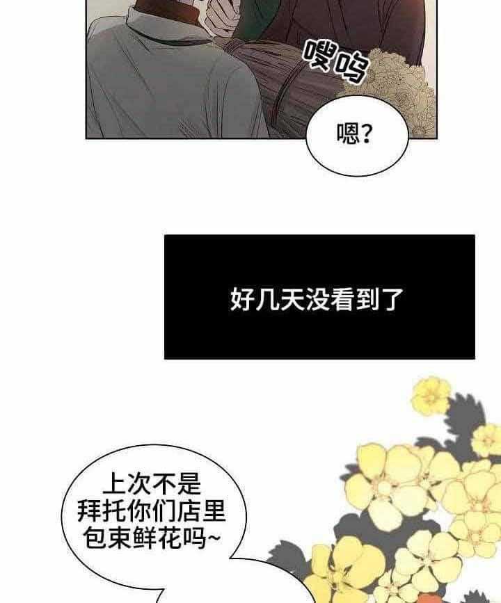 《企图深陷》第20话 20_第20话 第20页