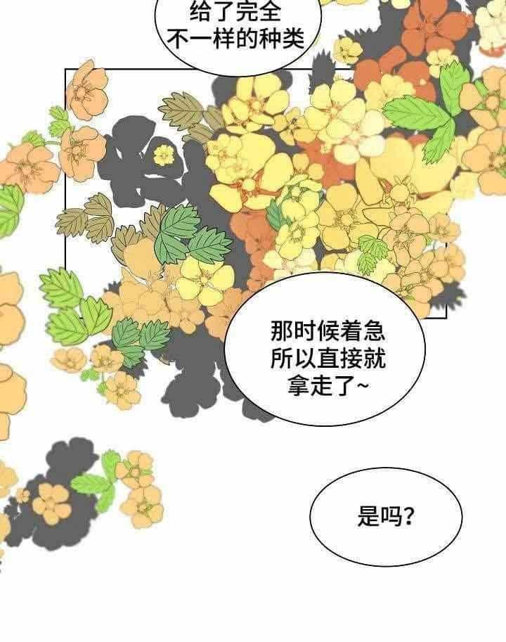 《企图深陷》第20话 20_第20话 第21页