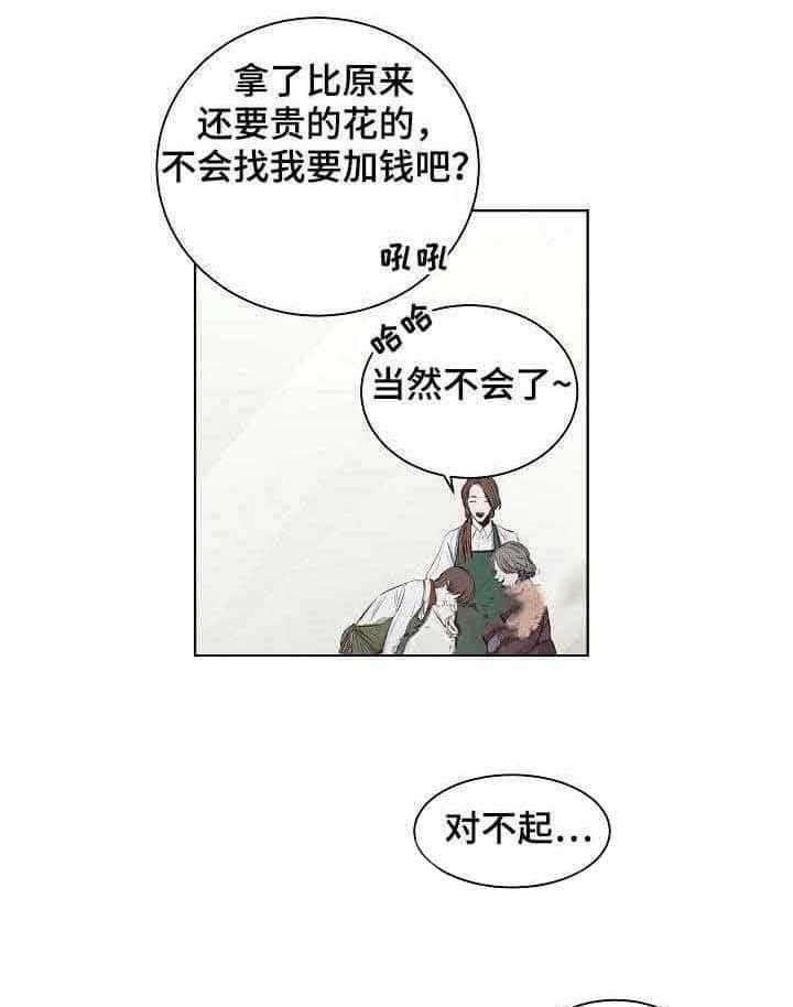《企图深陷》第20话 20_第20话 第22页