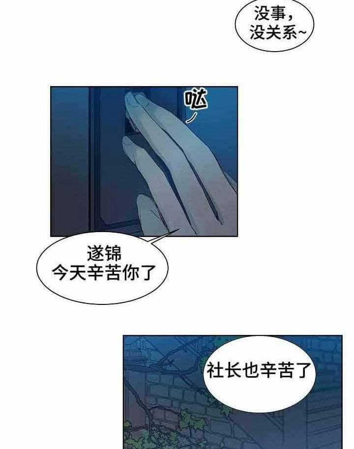 《企图深陷》第20话 20_第20话 第23页