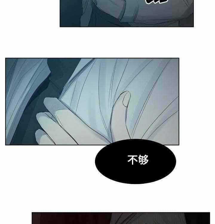 《企图深陷》第20话 20_第20话 第27页