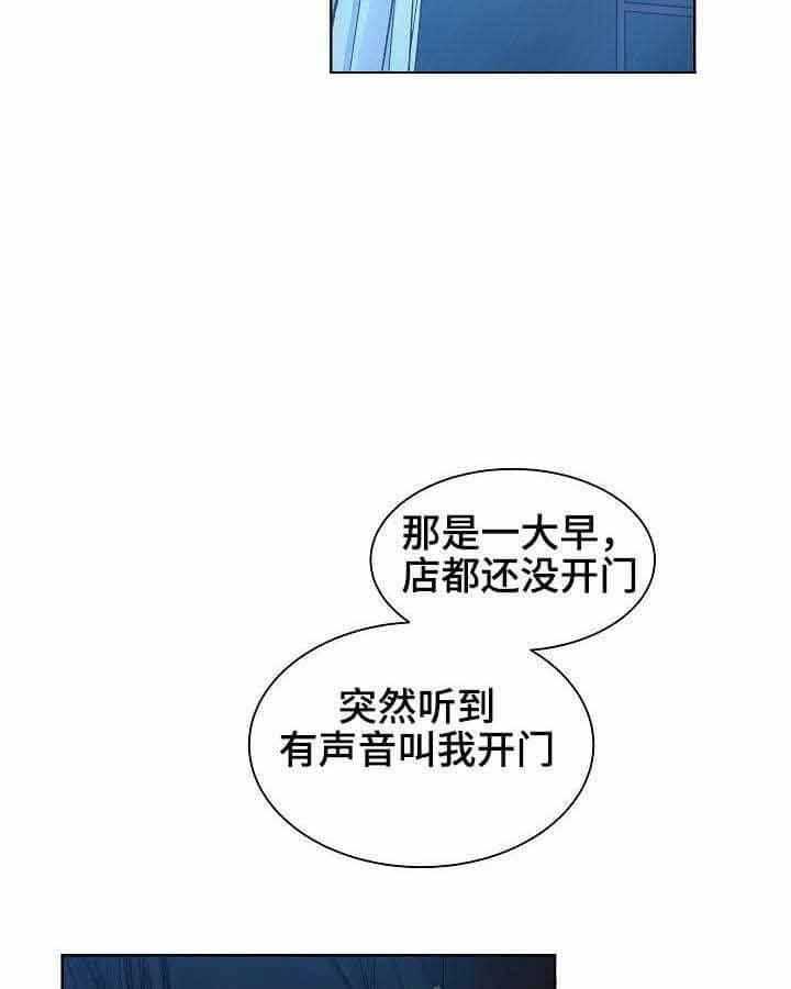 《企图深陷》第20话 20_第20话 第38页