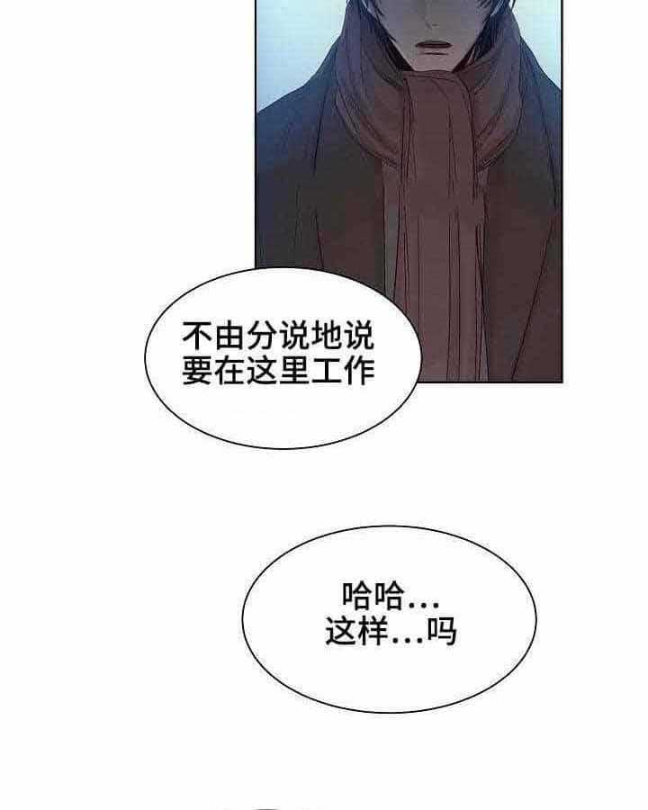 《企图深陷》第20话 20_第20话 第41页