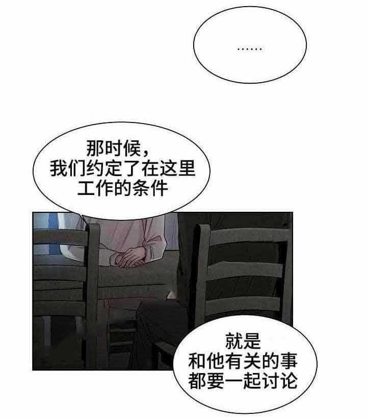 《企图深陷》第20话 20_第20话 第44页