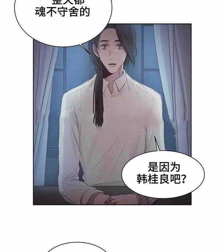 《企图深陷》第20话 20_第20话 第46页
