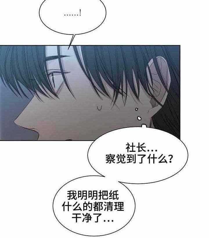 《企图深陷》第20话 20_第20话 第47页