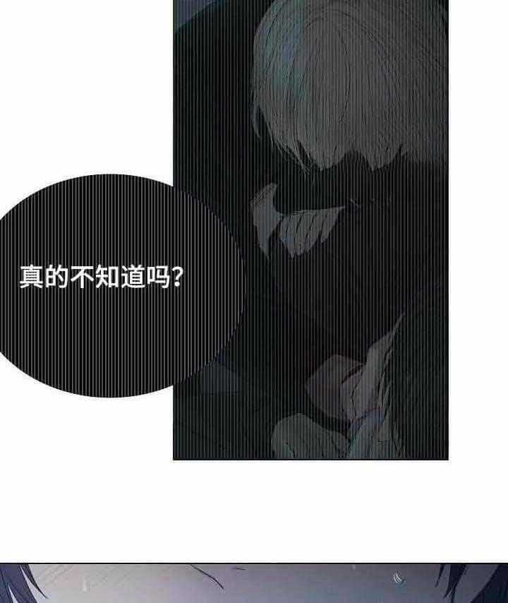 《企图深陷》第20话 20_第20话 第6页