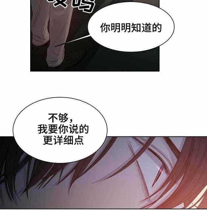 《企图深陷》第18话 18_第18话 第10页