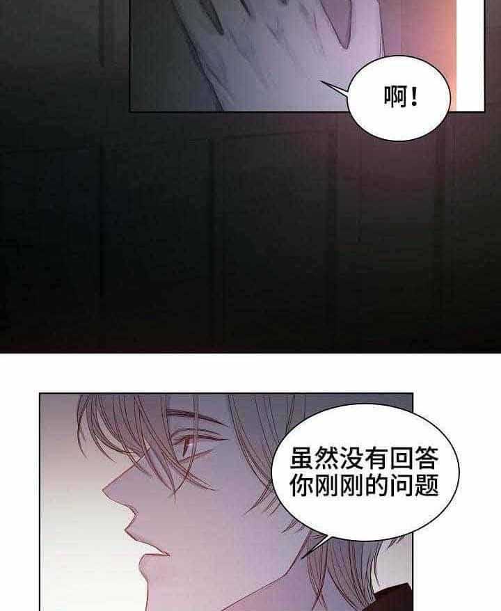 《企图深陷》第18话 18_第18话 第19页