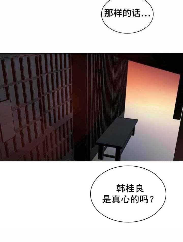 《企图深陷》第18话 18_第18话 第25页