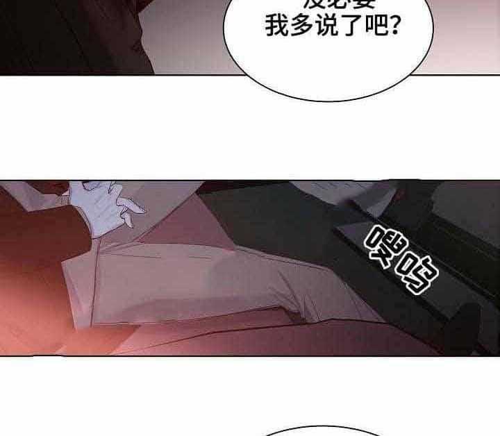 《企图深陷》第18话 18_第18话 第2页