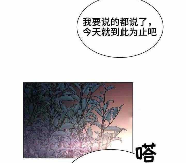 《企图深陷》第18话 18_第18话 第3页