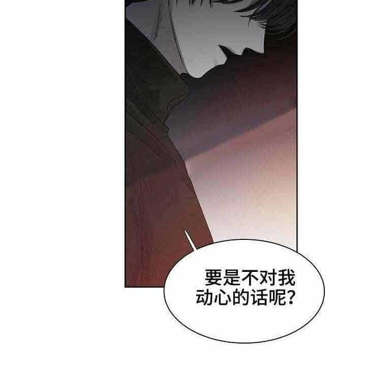 《企图深陷》第18话 18_第18话 第7页
