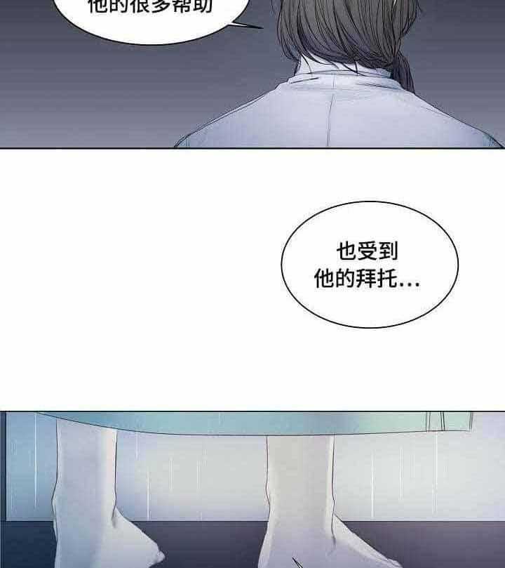 《企图深陷》第19话 19_第19话 第10页