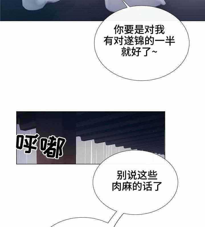 《企图深陷》第19话 19_第19话 第11页