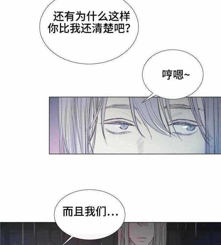 《企图深陷》第19话 19_第19话 第12页