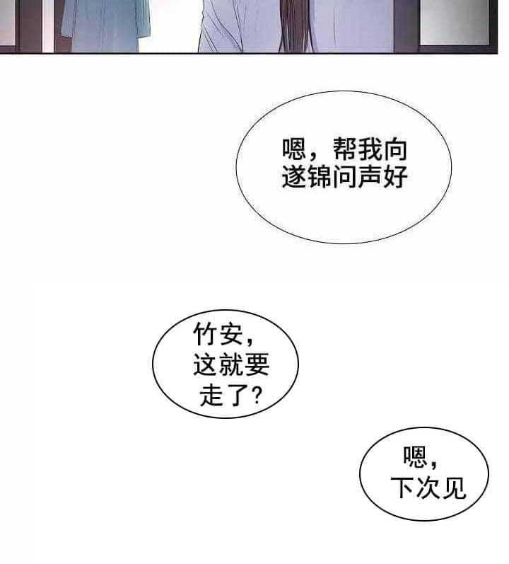 《企图深陷》第19话 19_第19话 第15页