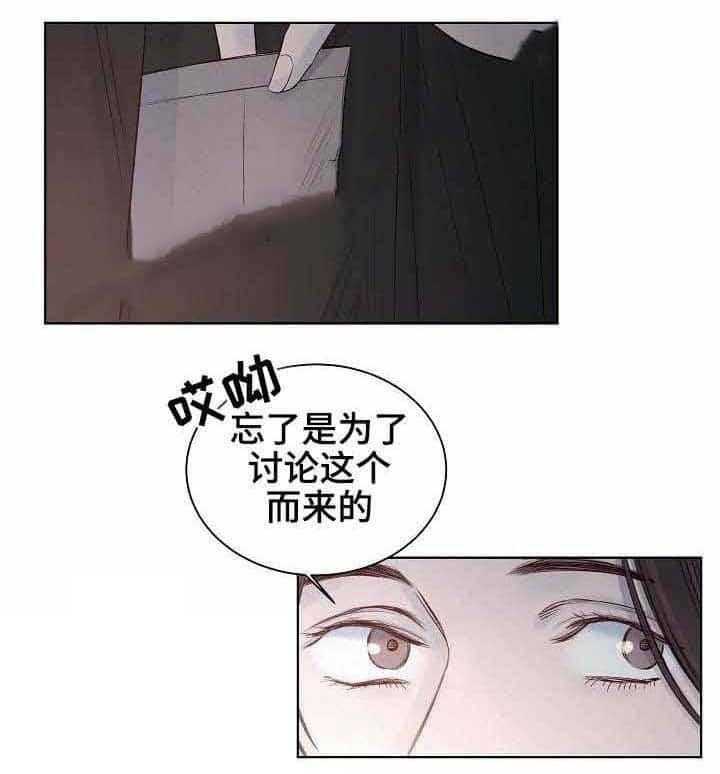 《企图深陷》第19话 19_第19话 第17页