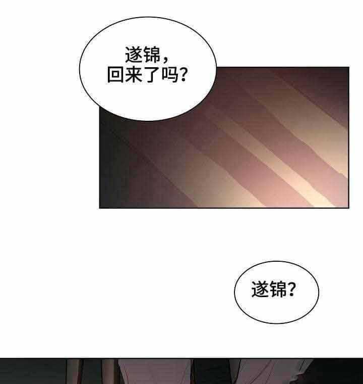 《企图深陷》第19话 19_第19话 第20页