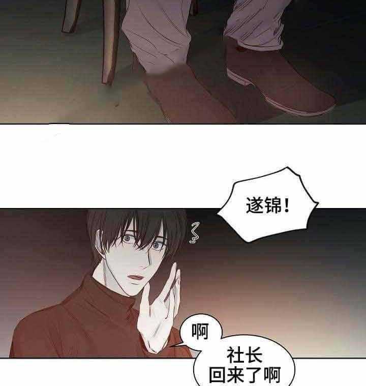 《企图深陷》第19话 19_第19话 第21页