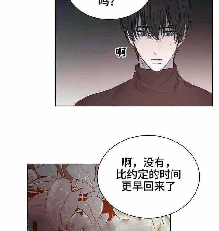 《企图深陷》第19话 19_第19话 第23页