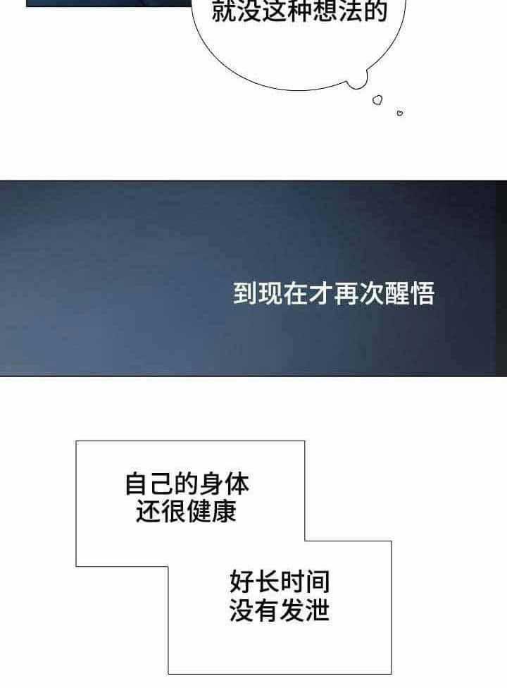 《企图深陷》第19话 19_第19话 第31页