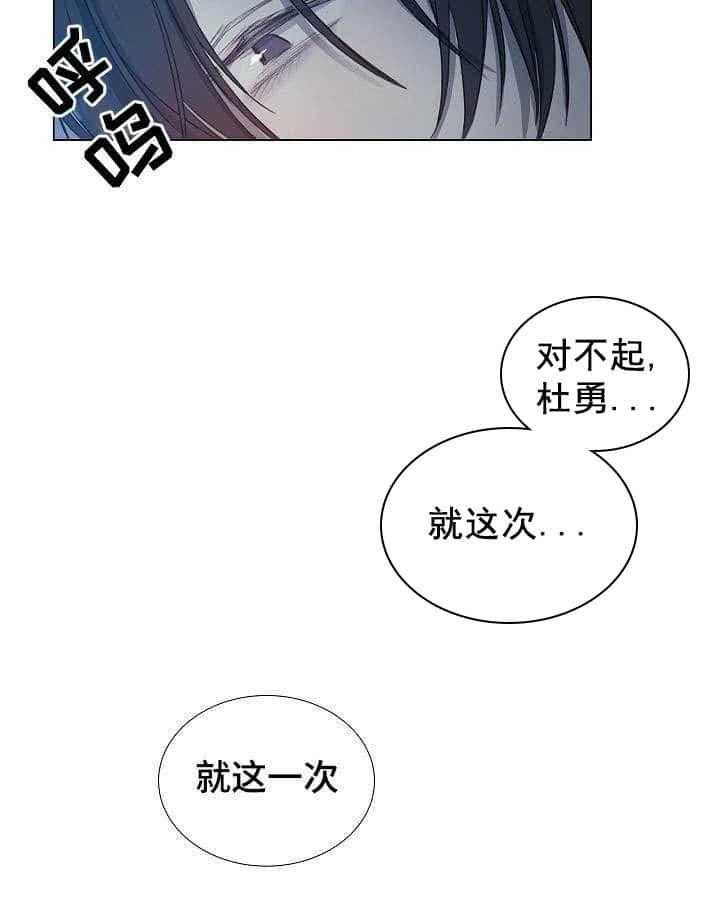《企图深陷》第19话 19_第19话 第33页