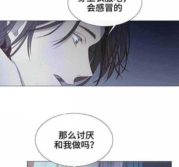 《企图深陷》第19话 19_第19话 第5页