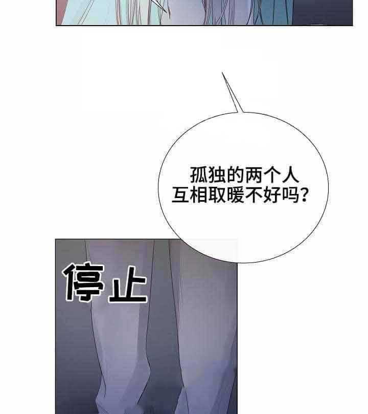 《企图深陷》第19话 19_第19话 第6页
