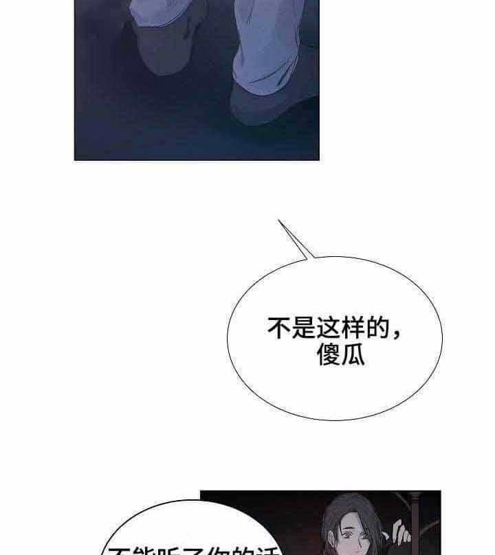 《企图深陷》第19话 19_第19话 第7页