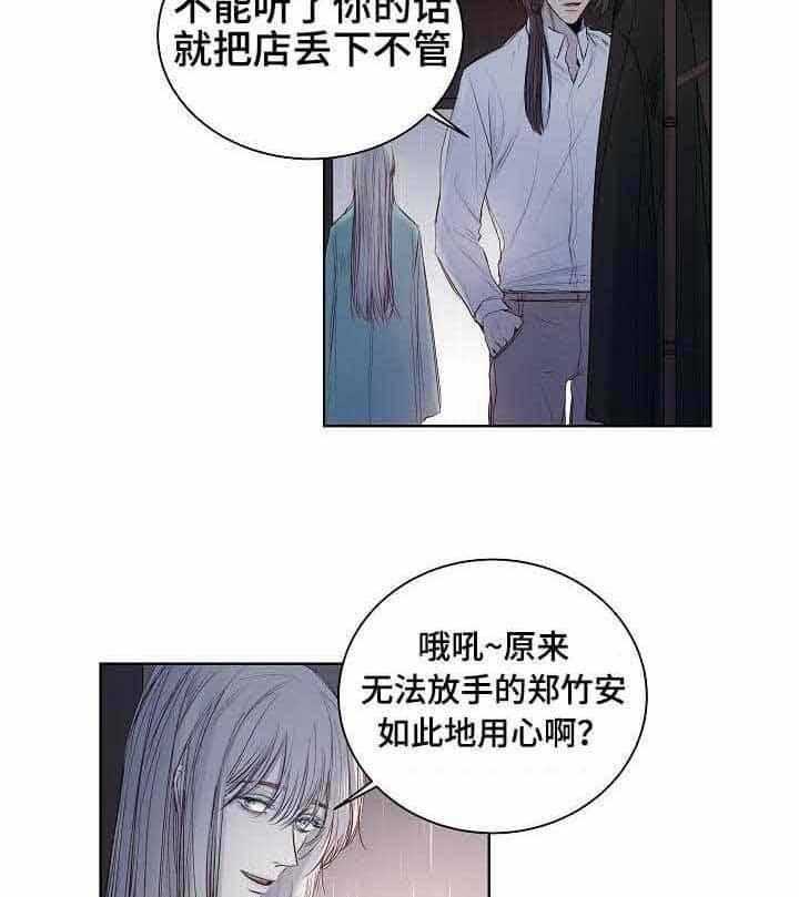 《企图深陷》第19话 19_第19话 第8页