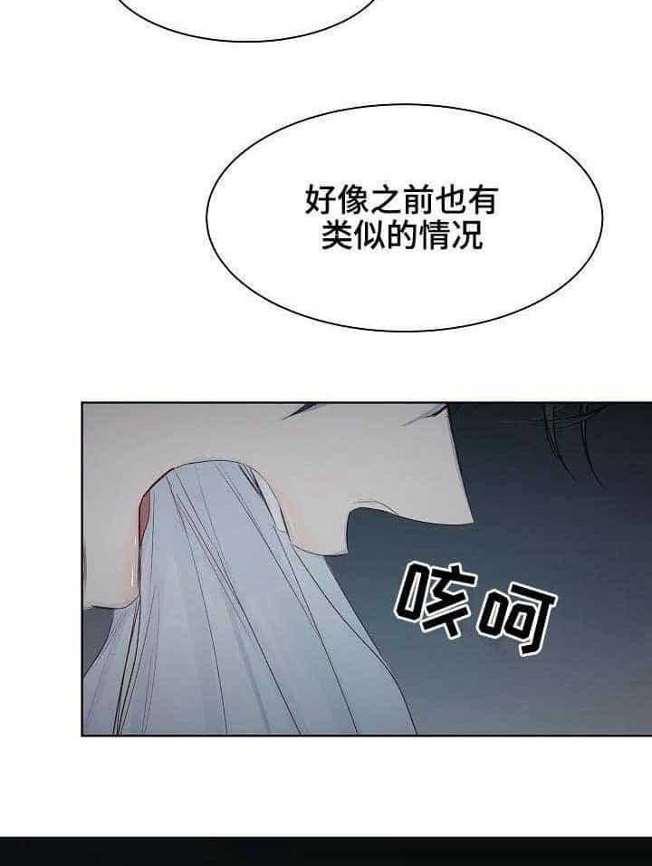 《企图深陷》第15话 15_第15话 第17页