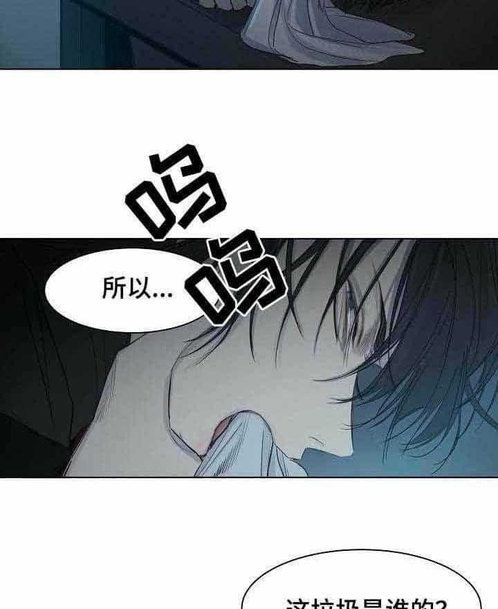 《企图深陷》第15话 15_第15话 第20页