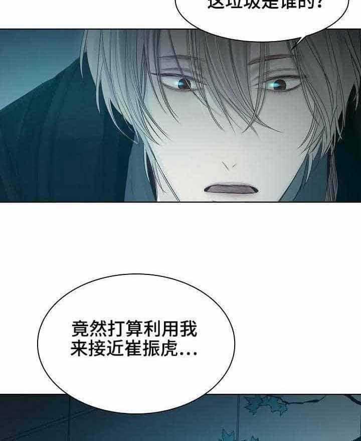 《企图深陷》第15话 15_第15话 第21页