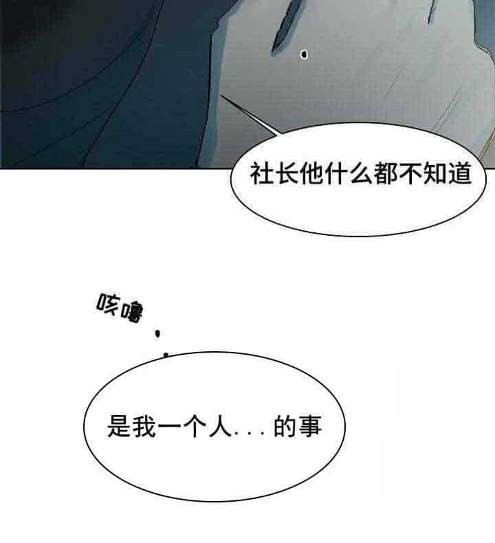 《企图深陷》第15话 15_第15话 第31页