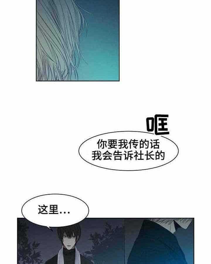 《企图深陷》第15话 15_第15话 第3页
