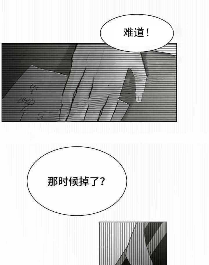 《企图深陷》第15话 15_第15话 第6页