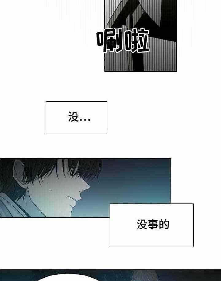《企图深陷》第15话 15_第15话 第7页
