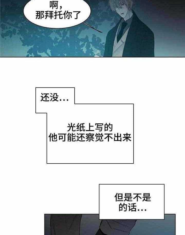 《企图深陷》第15话 15_第15话 第8页