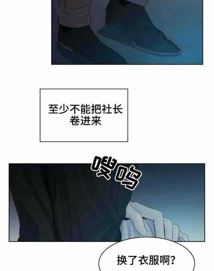 《企图深陷》第15话 15_第15话 第9页