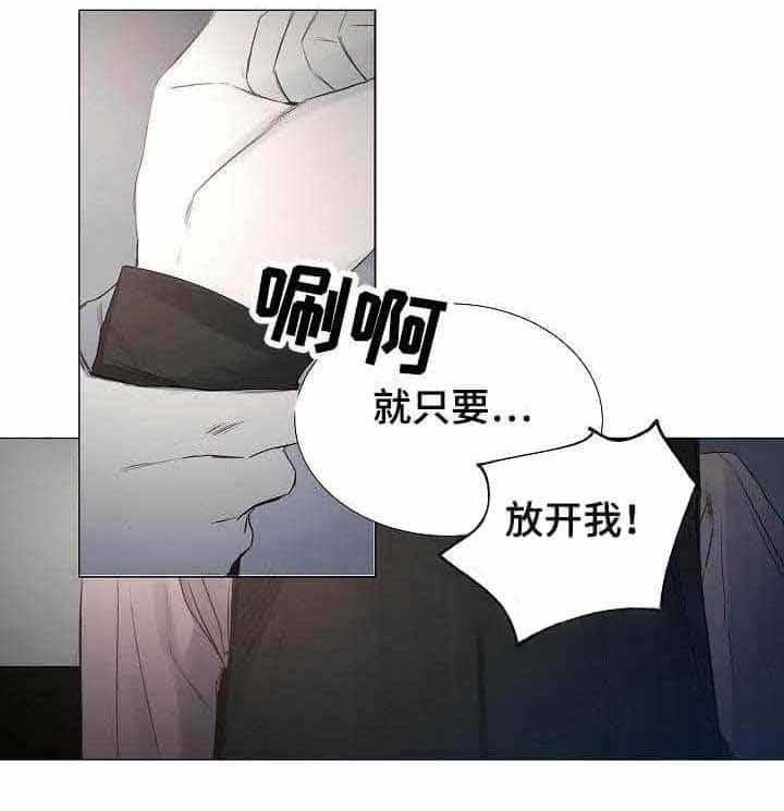 《企图深陷》第16话 16_第16话 第15页