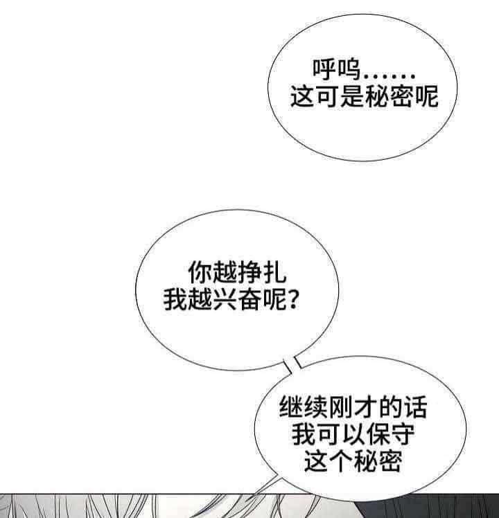 《企图深陷》第16话 16_第16话 第16页