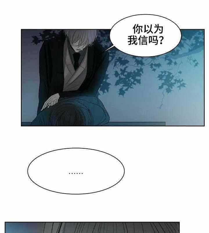 《企图深陷》第16话 16_第16话 第1页