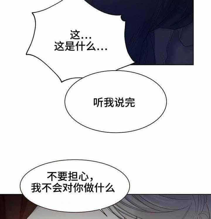 《企图深陷》第16话 16_第16话 第20页