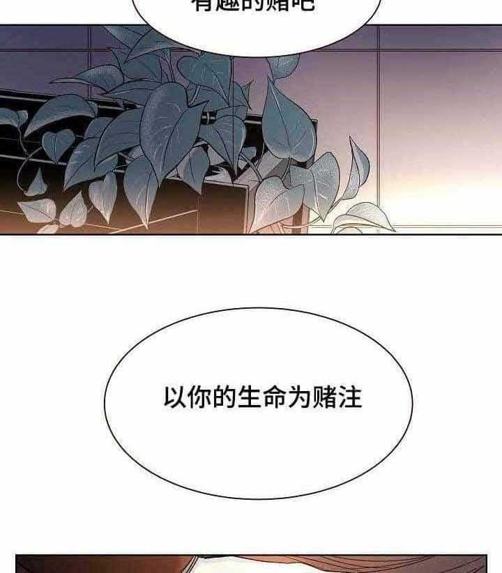 《企图深陷》第16话 16_第16话 第23页
