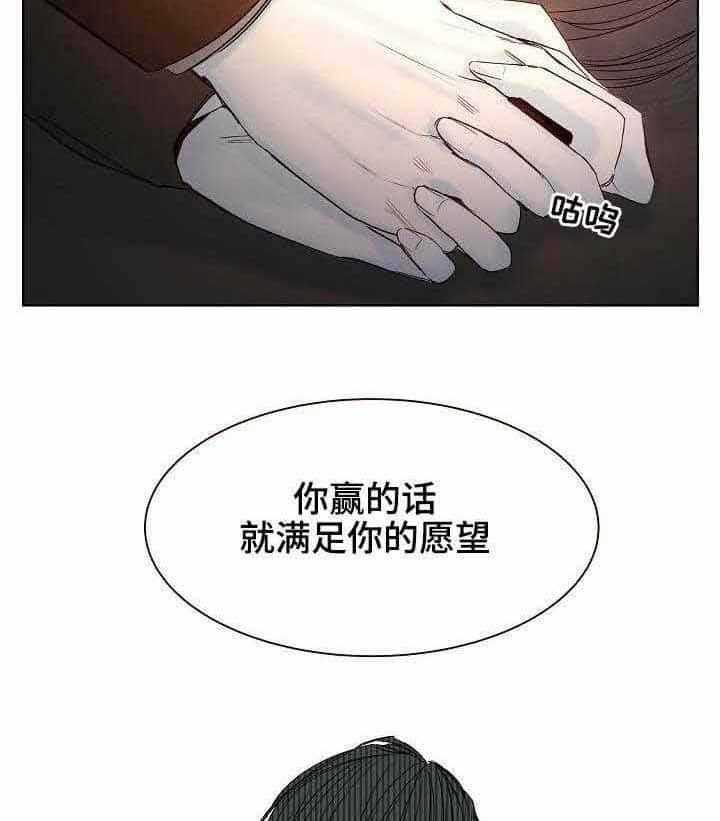 《企图深陷》第16话 16_第16话 第24页