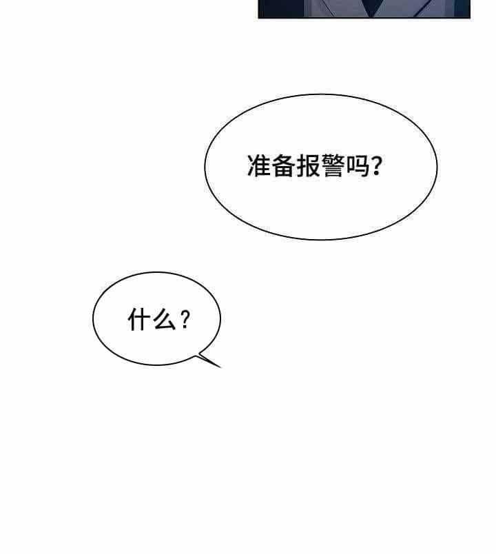 《企图深陷》第16话 16_第16话 第5页