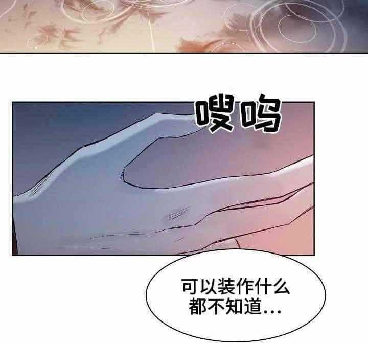 《企图深陷》第16话 16_第16话 第8页