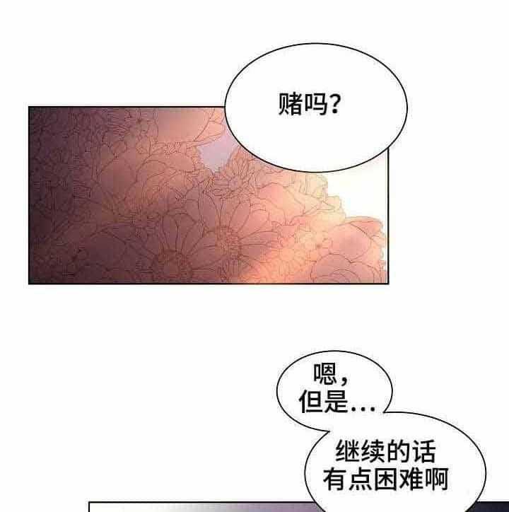 《企图深陷》第17话 17_第17话 第11页