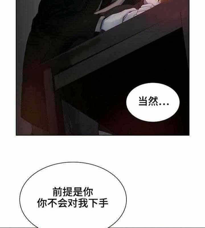 《企图深陷》第17话 17_第17话 第13页